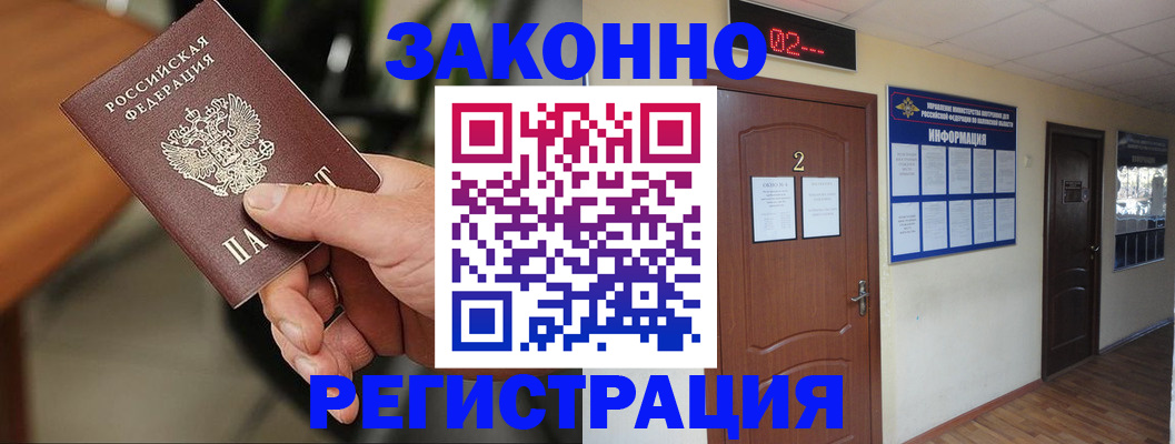 прописка законно в Менделеевске