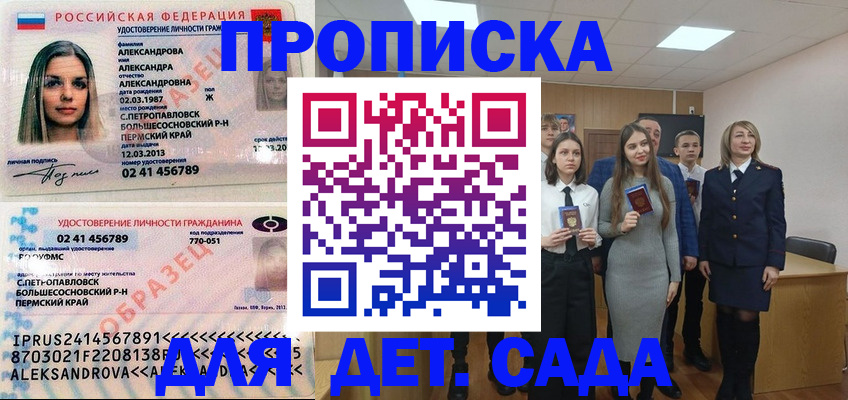 прописка 2025 в Менделеевске